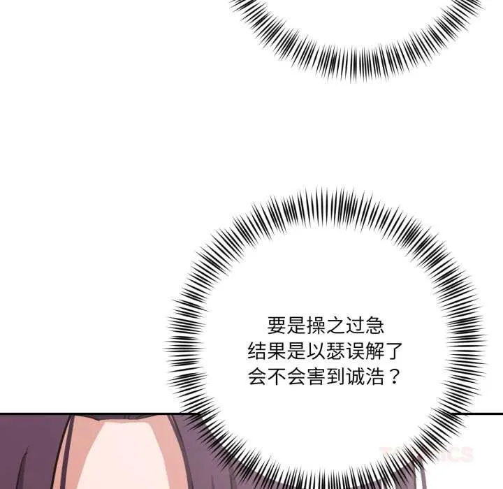 我的傻瓜男友 第35話 第51页