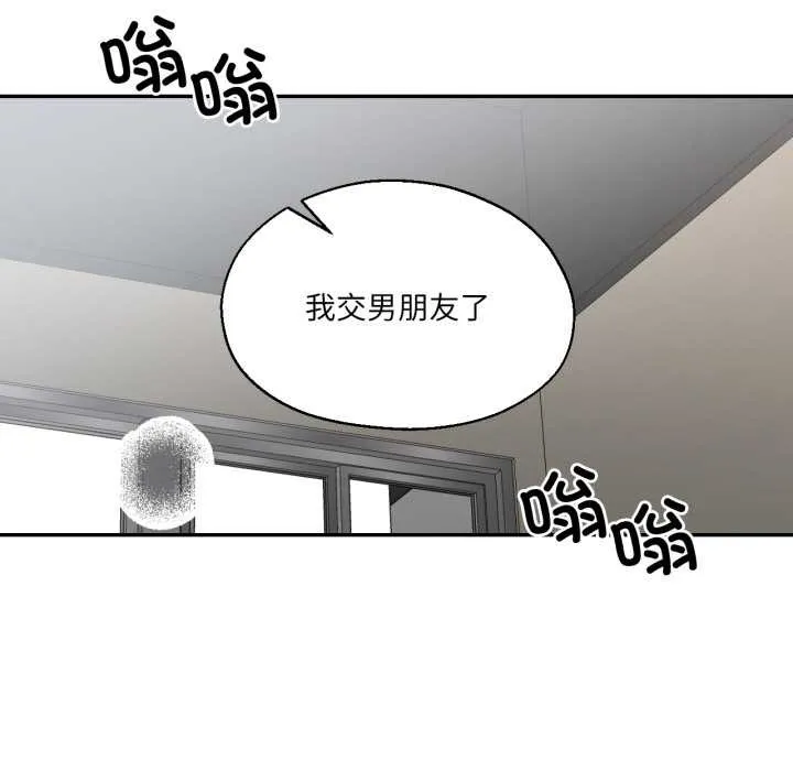 我的傻瓜男友 第35話 第118页