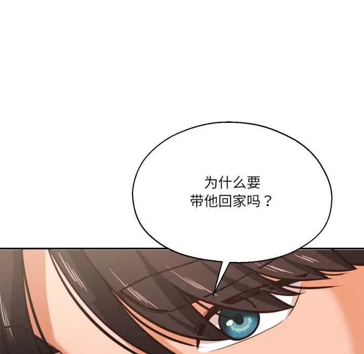 我的傻瓜男友 第35話 第37页