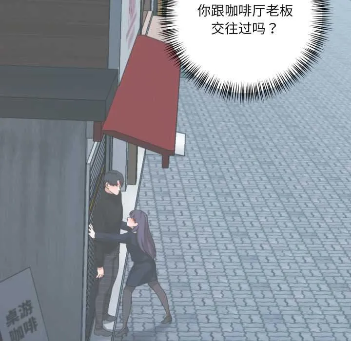 我的傻瓜男友 第35話 第47页