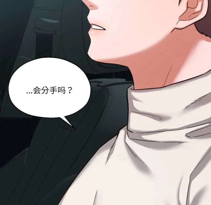 我的傻瓜男友 第35話 第6页