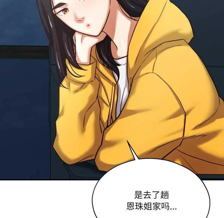 我的傻瓜男友 第35話 第16页