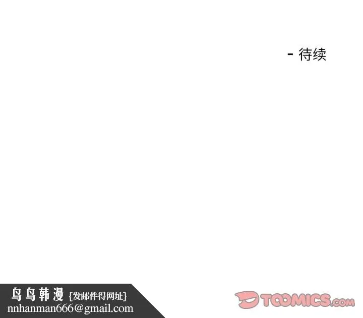 我的傻瓜男友 第35話 第123页