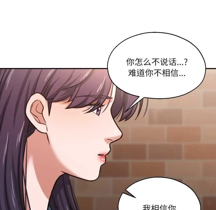 我的傻瓜男友 第35話 第71页
