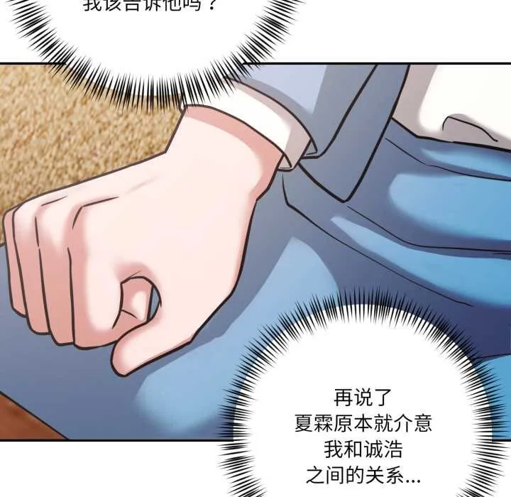 我的傻瓜男友 第35話 第50页