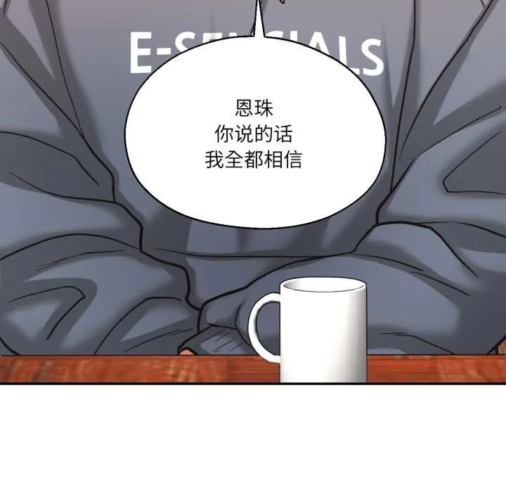 我的傻瓜男友 第35話 第74页