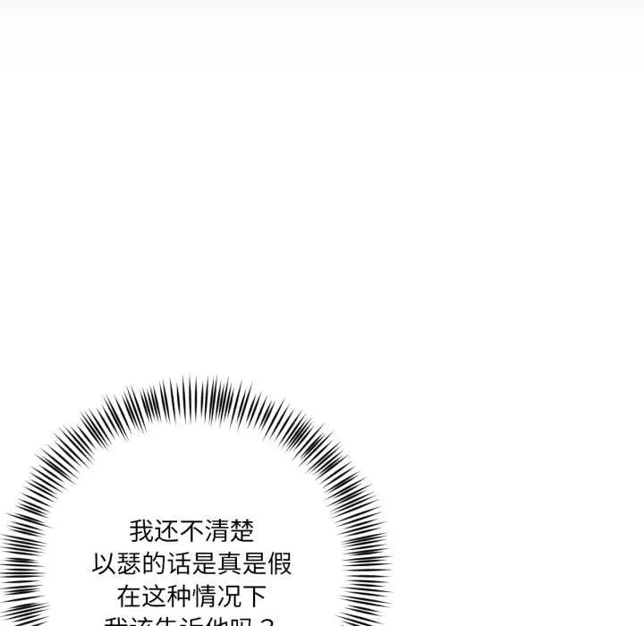 我的傻瓜男友 第35話 第49页