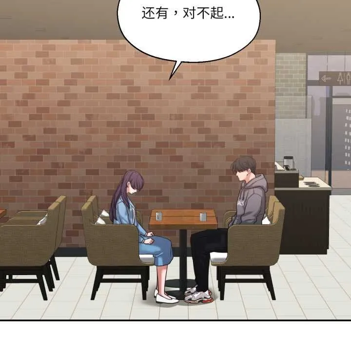 我的傻瓜男友 第35話 第88页