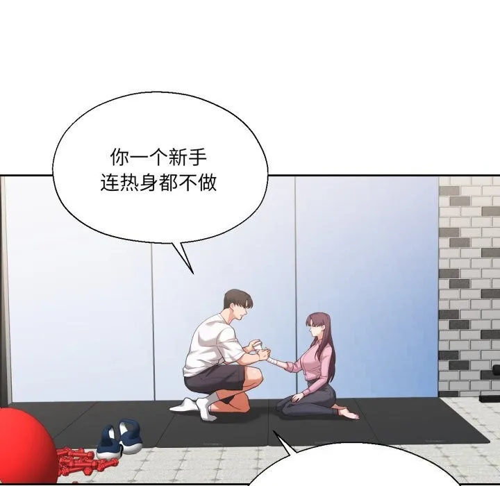 我的傻瓜男友 第28話 第19页