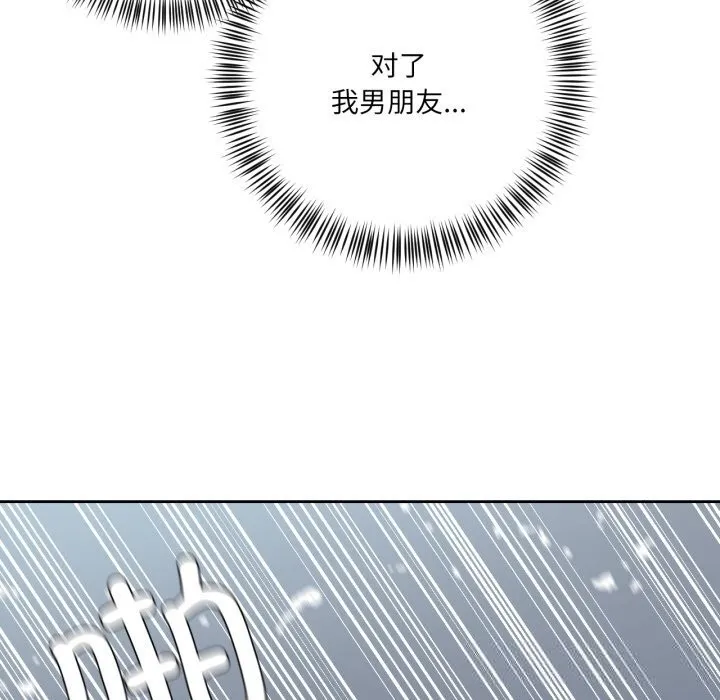 我的傻瓜男友 第28話 第109页