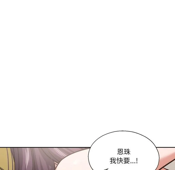 我的傻瓜男友 第28話 第113页