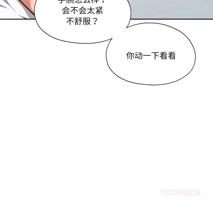 我的傻瓜男友 第28話 第33页