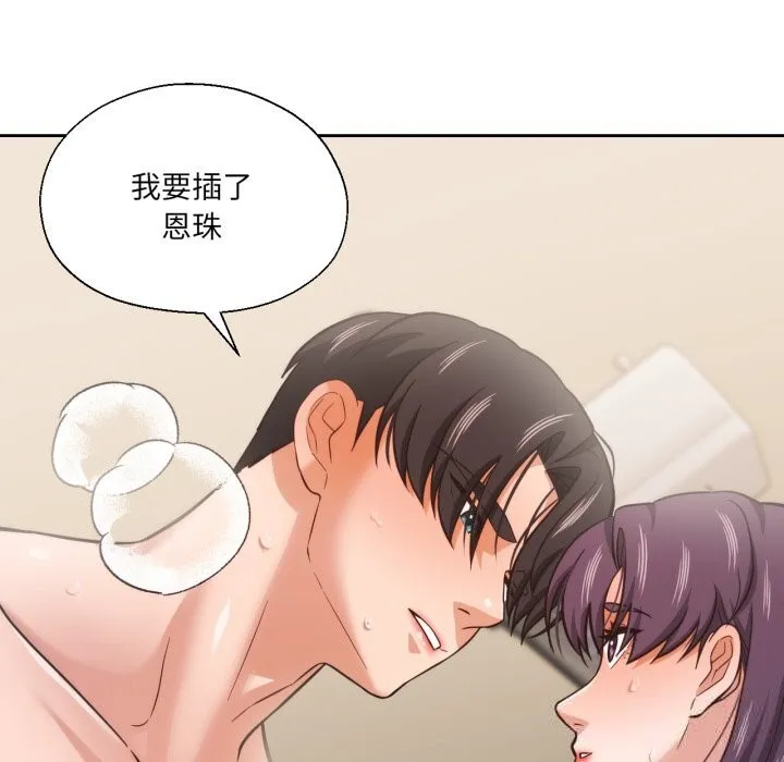 我的傻瓜男友 第28話 第91页