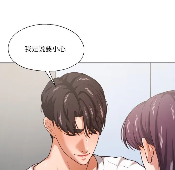 我的傻瓜男友 第28話 第28页