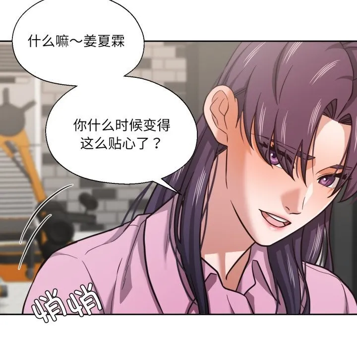 我的傻瓜男友 第28話 第41页