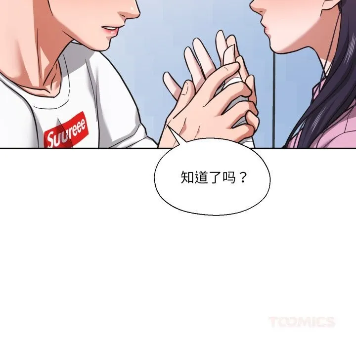 我的傻瓜男友 第28話 第39页