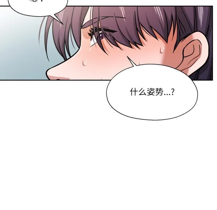 我的傻瓜男友 第28話 第103页