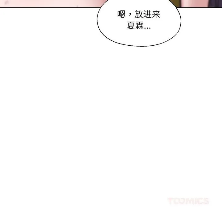 我的傻瓜男友 第28話 第93页