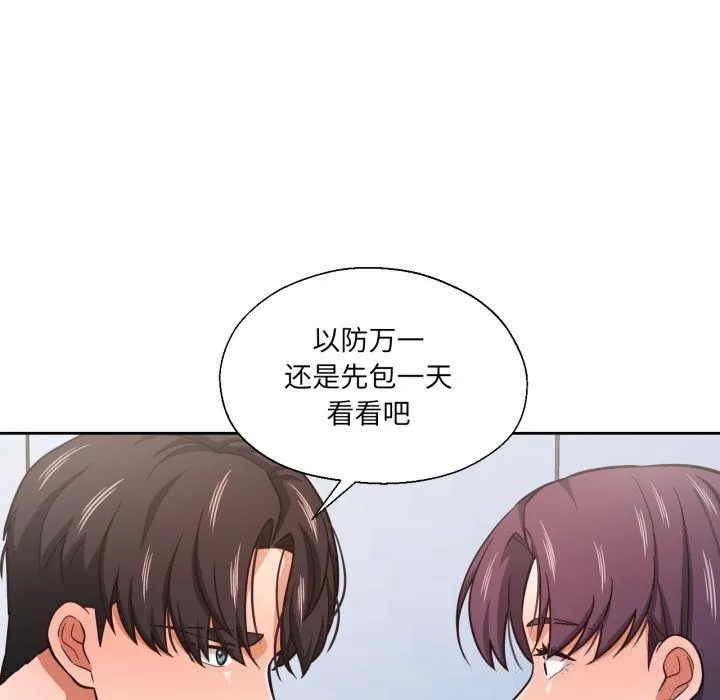 我的傻瓜男友 第28話 第38页