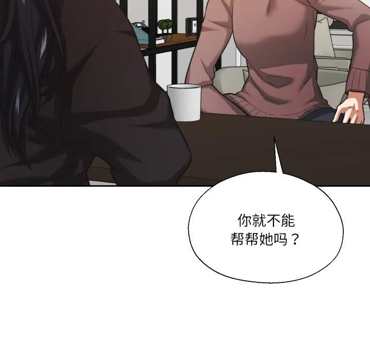 我的傻瓜男友 第28話 第130页