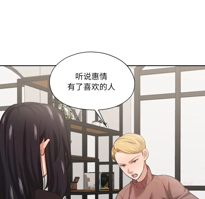 我的傻瓜男友 第28話 第129页