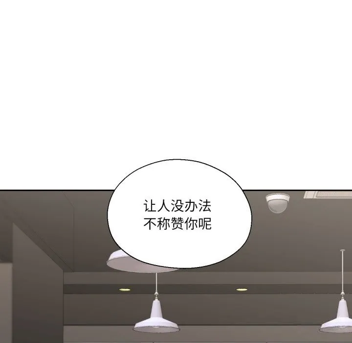 我的傻瓜男友 第28話 第43页