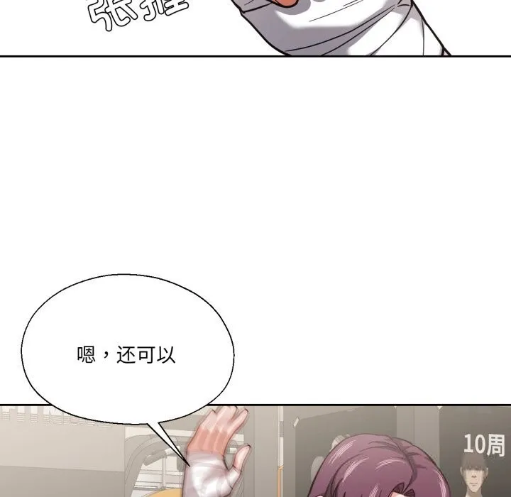 我的傻瓜男友 第28話 第35页