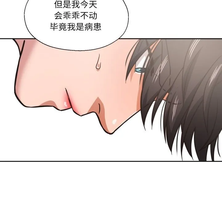 我的傻瓜男友 第28話 第64页