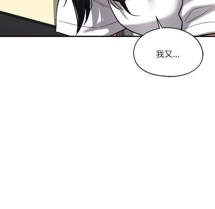 我的傻瓜男友 第30話 第8页