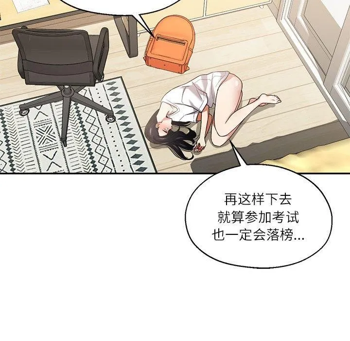 我的傻瓜男友 第30話 第13页
