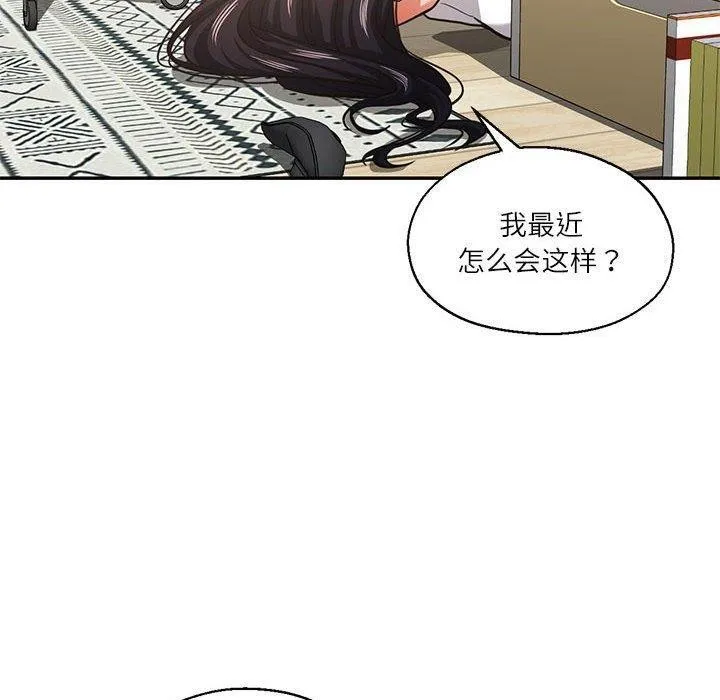 我的傻瓜男友 第30話 第10页