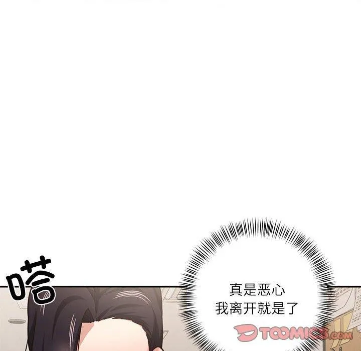 我的傻瓜男友 第30話 第33页