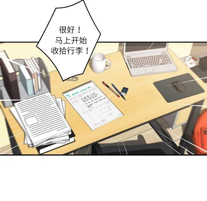 我的傻瓜男友 第30話 第19页