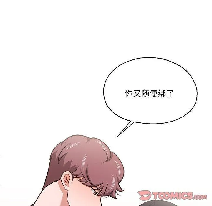 我的傻瓜男友 第30話 第72页