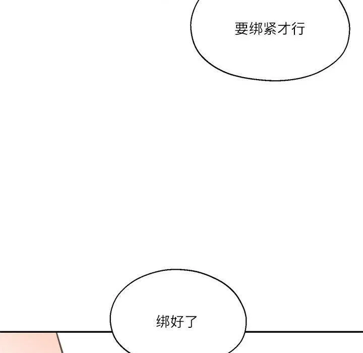 我的傻瓜男友 第30話 第79页