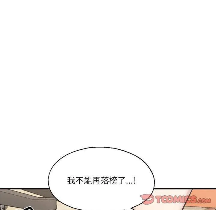 我的傻瓜男友 第30話 第15页