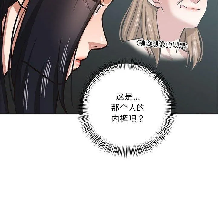 我的傻瓜男友 第30話 第61页