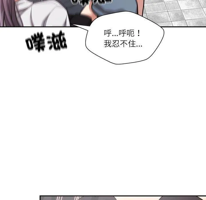 我的傻瓜男友 第30話 第40页