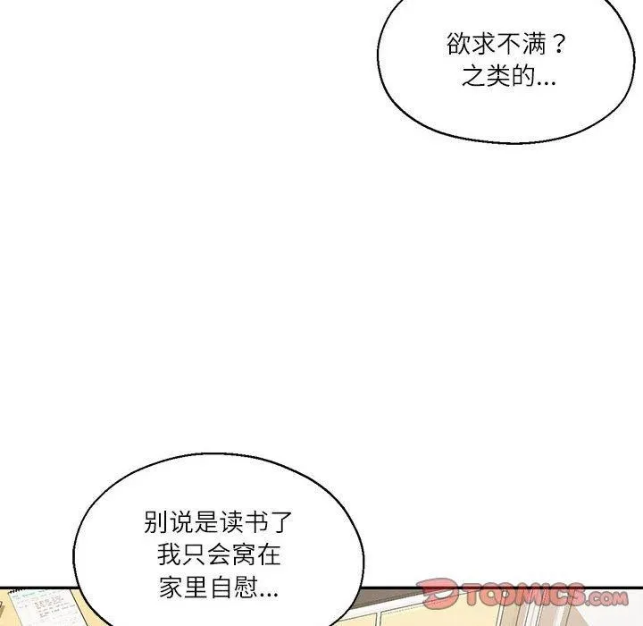 我的傻瓜男友 第30話 第12页