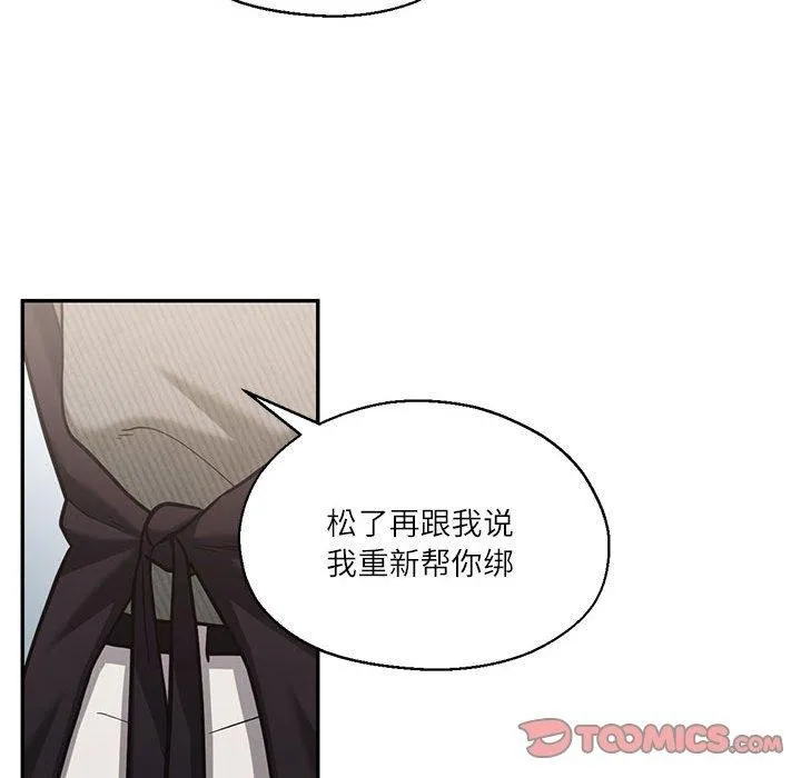 我的傻瓜男友 第30話 第81页