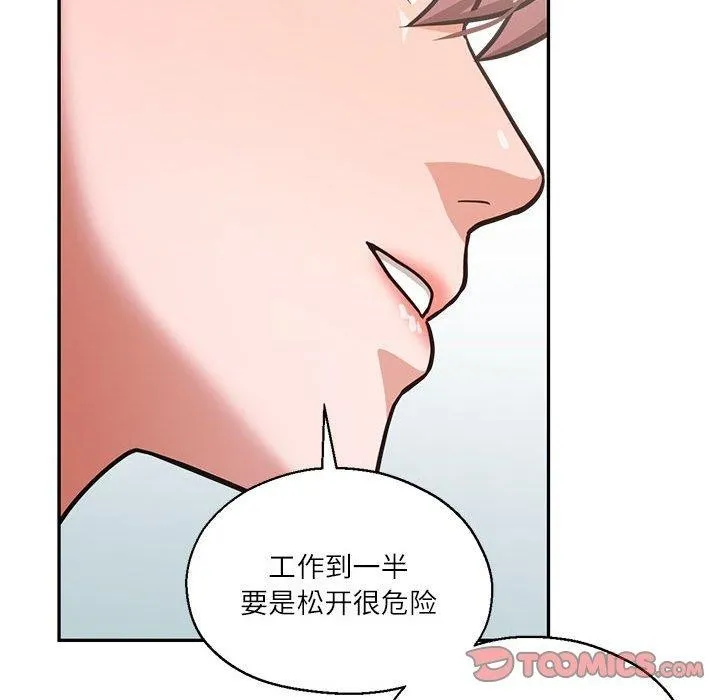 我的傻瓜男友 第30話 第78页