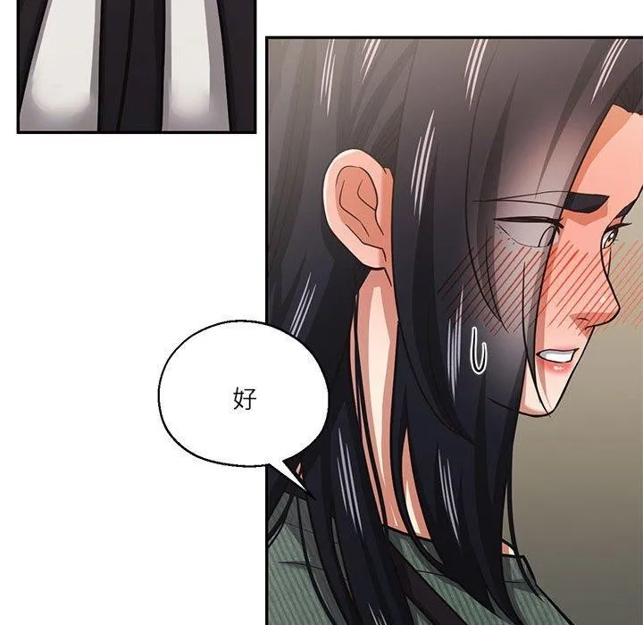 我的傻瓜男友 第30話 第82页
