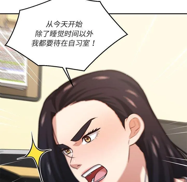 我的傻瓜男友 第30話 第17页