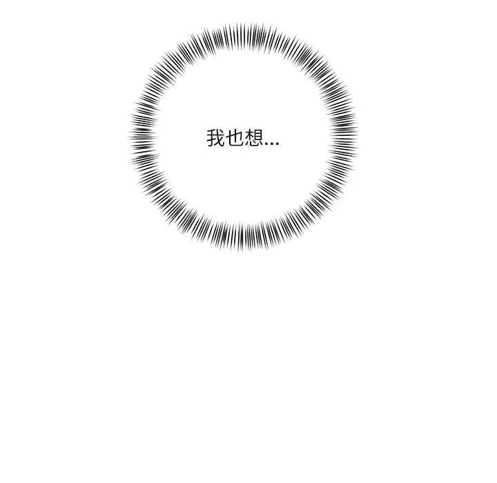 我的傻瓜男友 第30話 第65页