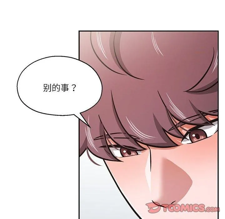 我的傻瓜男友 第30話 第102页
