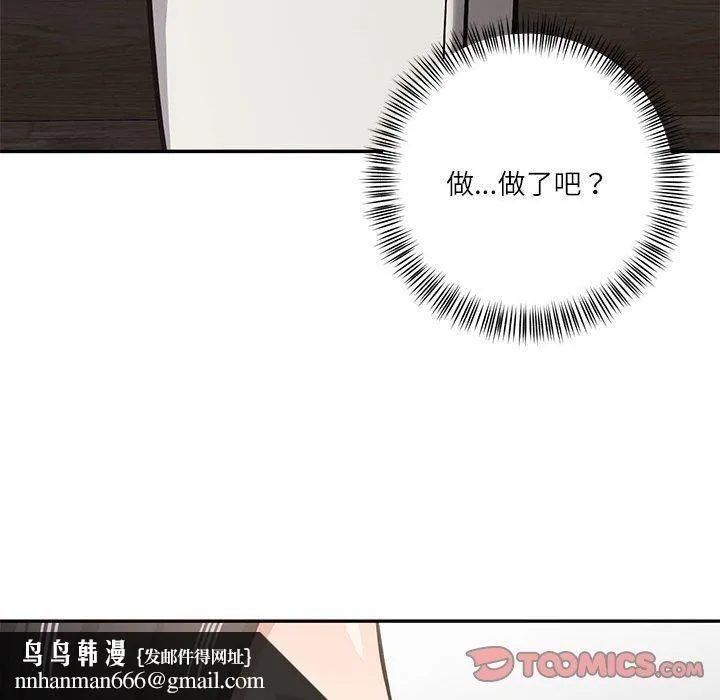 我的傻瓜男友 第30話 第63页