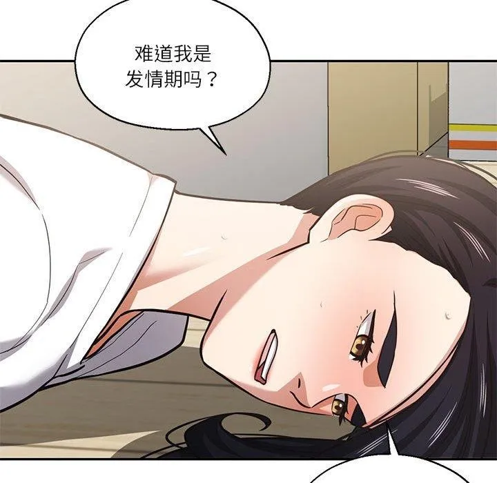 我的傻瓜男友 第30話 第11页
