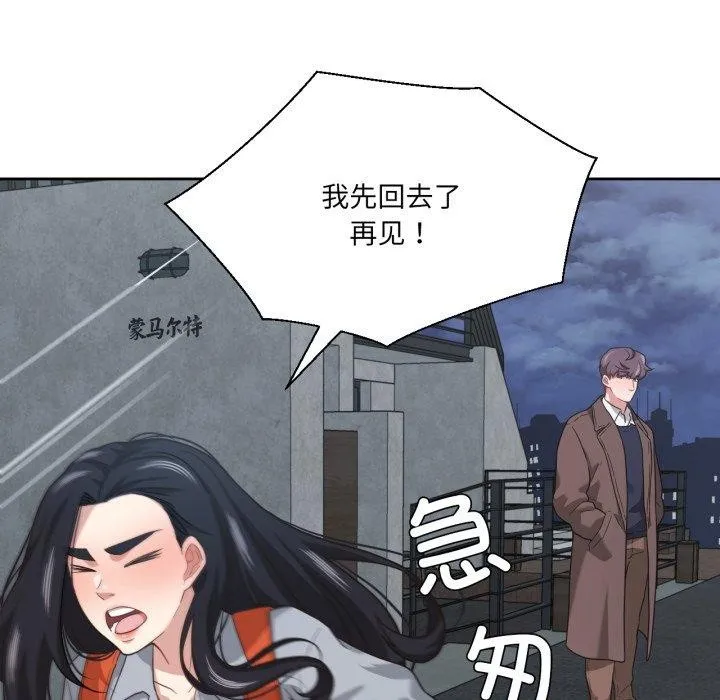 我的傻瓜男友 第14話 第17页