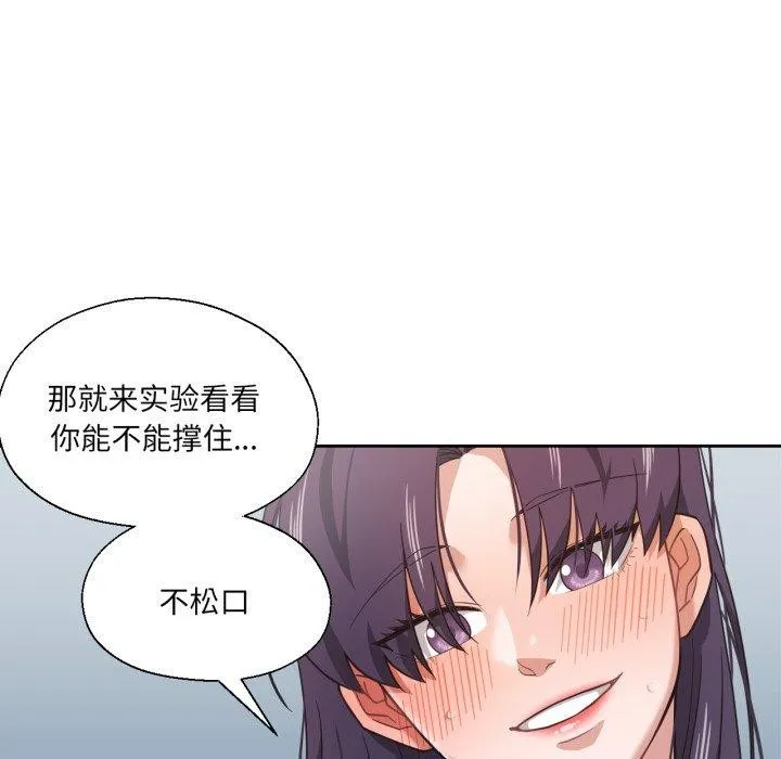 我的傻瓜男友 第14話 第92页