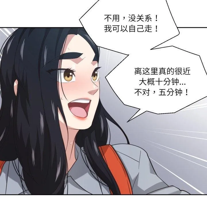 我的傻瓜男友 第14話 第14页